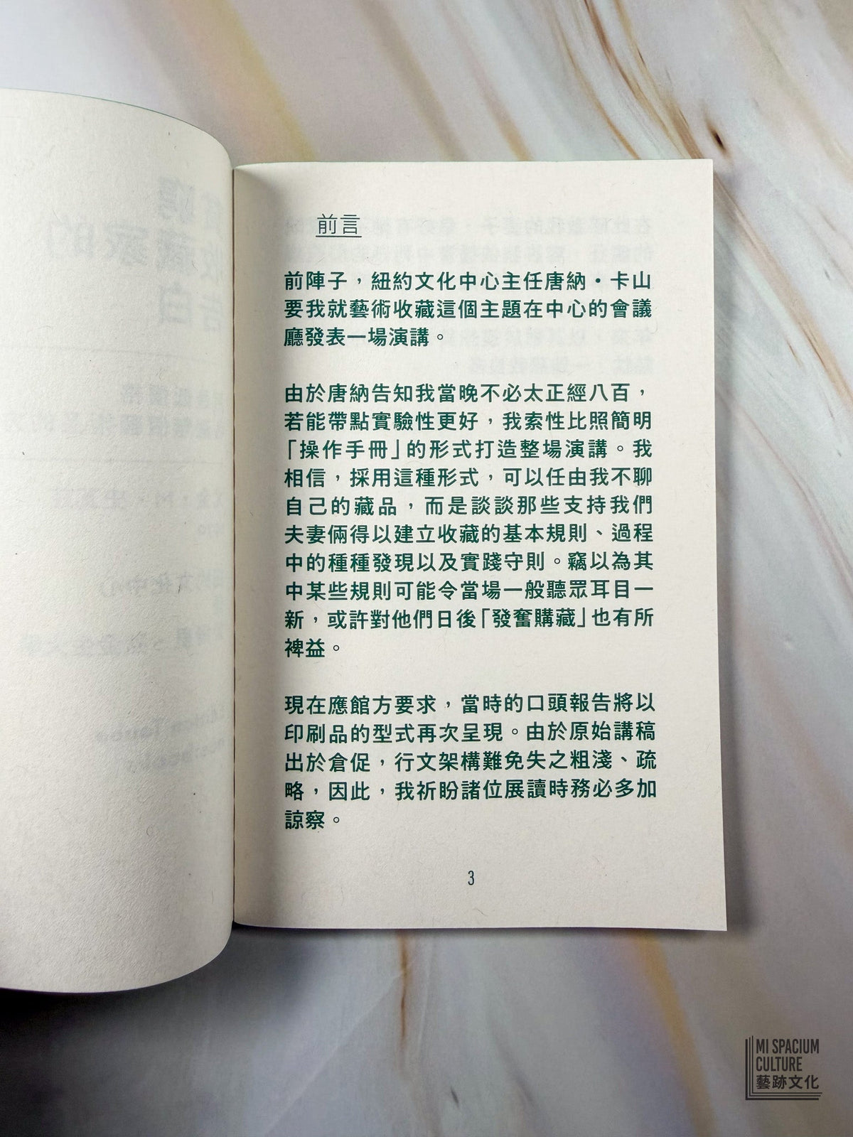 【Zine】貧窮收藏家的告白 - Mi Spacium Culture 藝跡文化 - Books