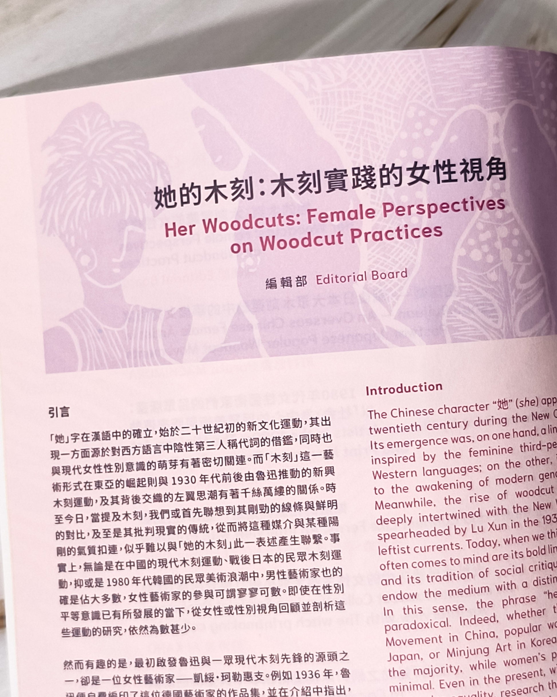 【Zine】亞際木刻圖繪 第六期 《她的木刻: 木刻實踐的女性視角》 - Mi Spacium Culture 藝跡文化 - Books