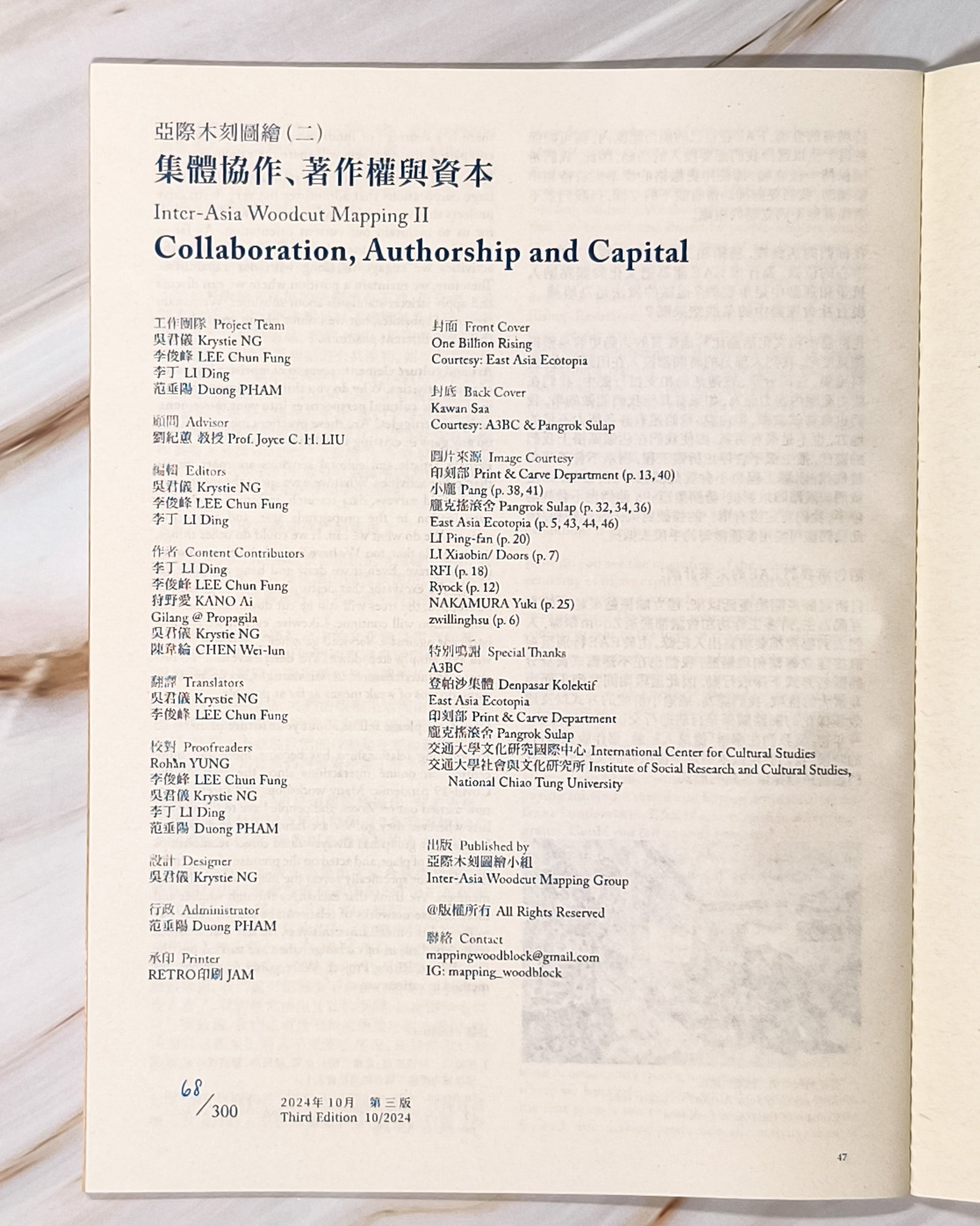 【Zine】亞際自組織木刻實踐圖繪 II：集體協作、著作權與資本 - Mi Spacium Culture 藝跡文化 - Books