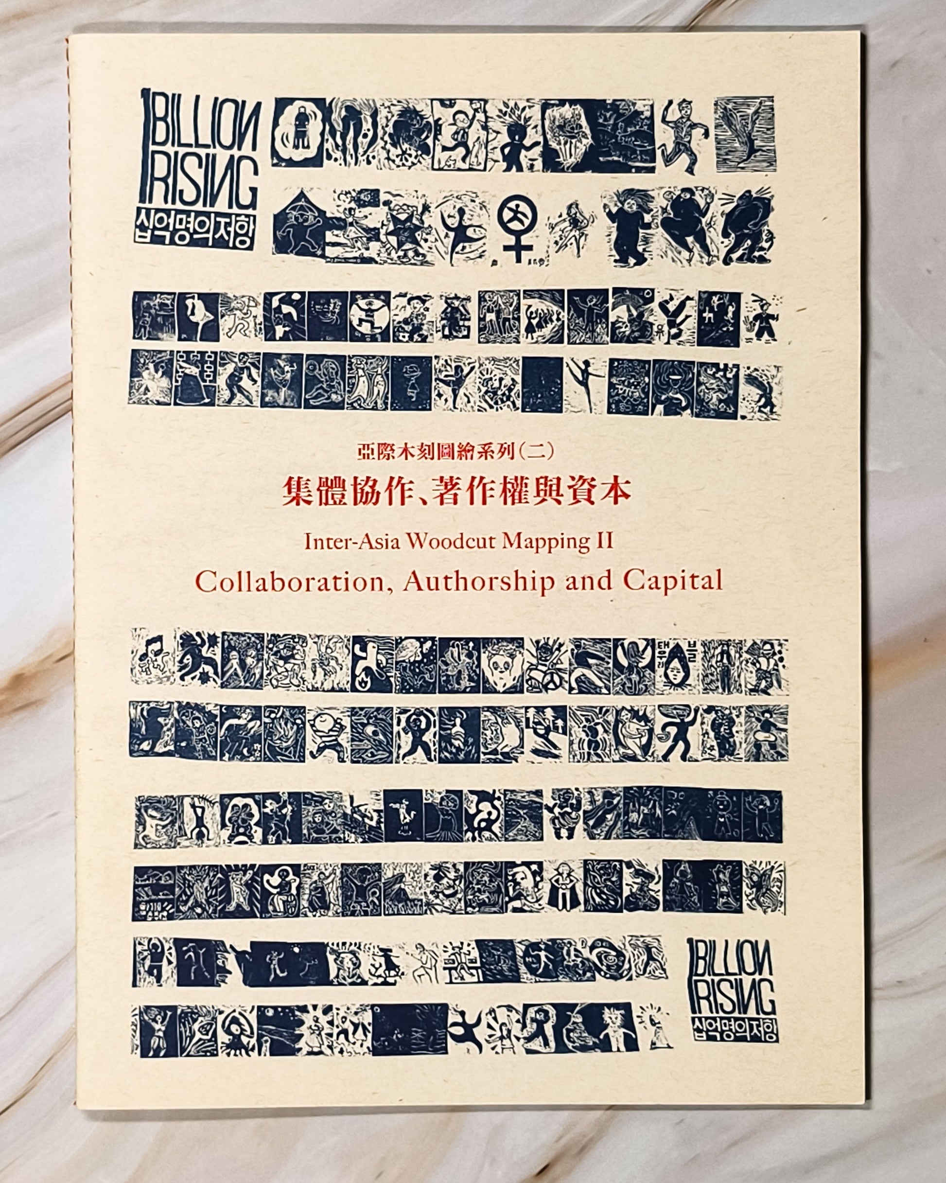 【Zine】亞際自組織木刻實踐圖繪 II：集體協作、著作權與資本 - Mi Spacium Culture 藝跡文化 - Books