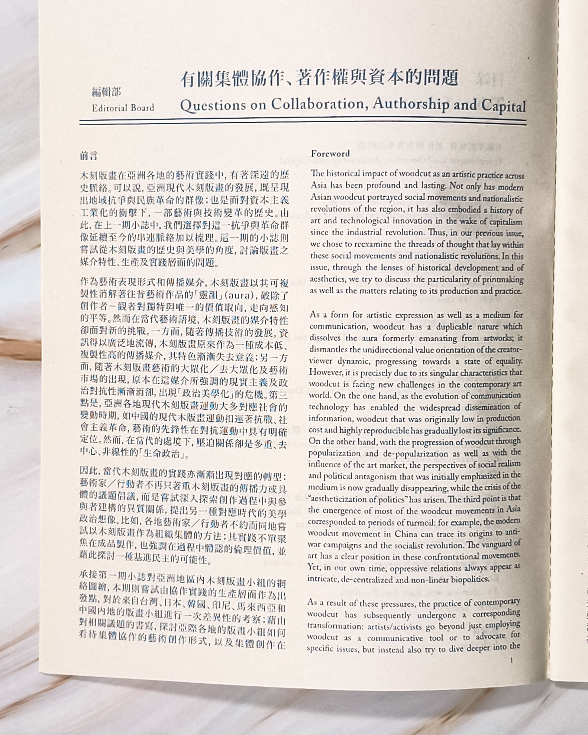 【Zine】亞際自組織木刻實踐圖繪 II：集體協作、著作權與資本 - Mi Spacium Culture 藝跡文化 - Books