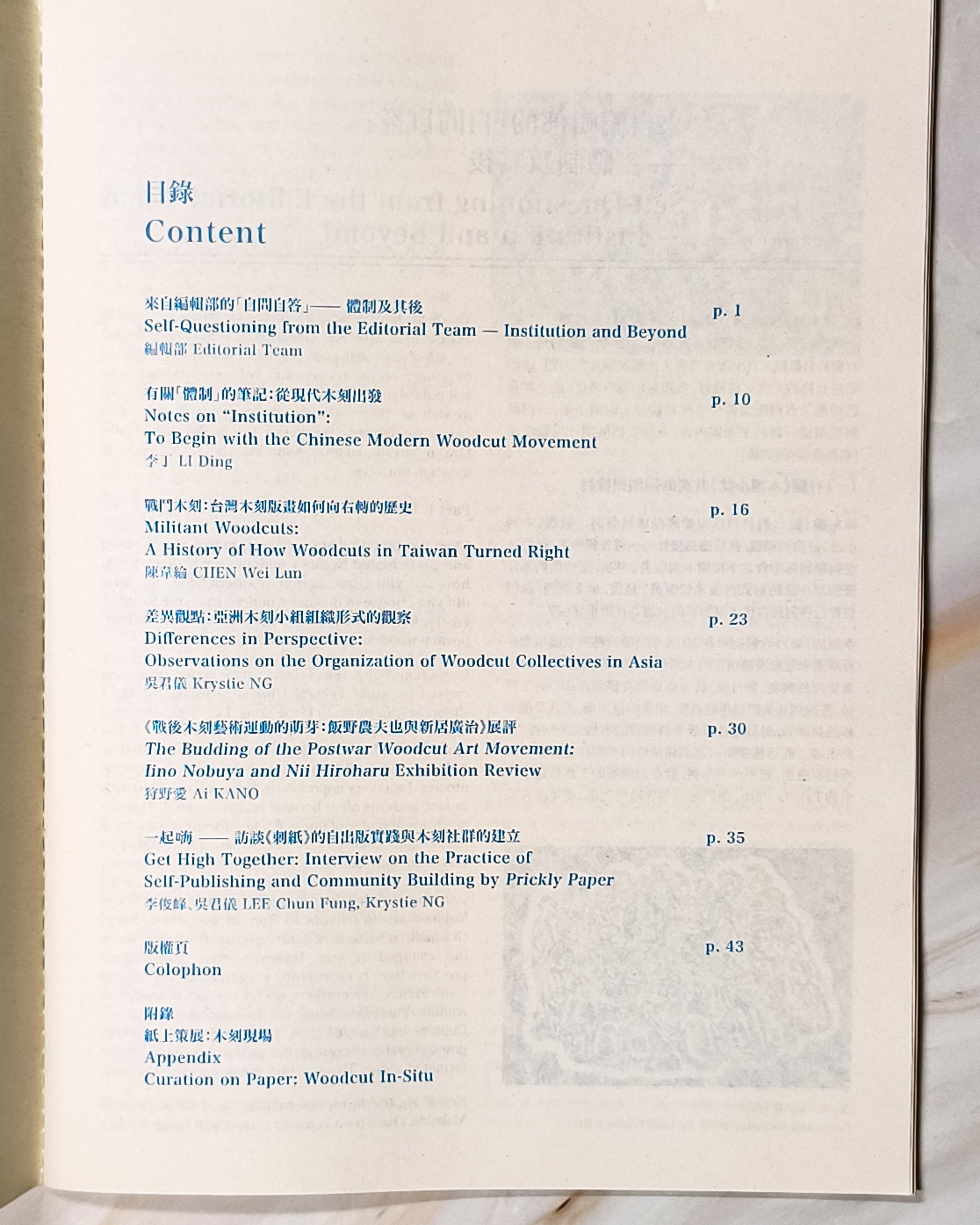 【Zine】亞際自組織木刻圖繪 III：體制及其後 - Mi Spacium Culture 藝跡文化 - Books