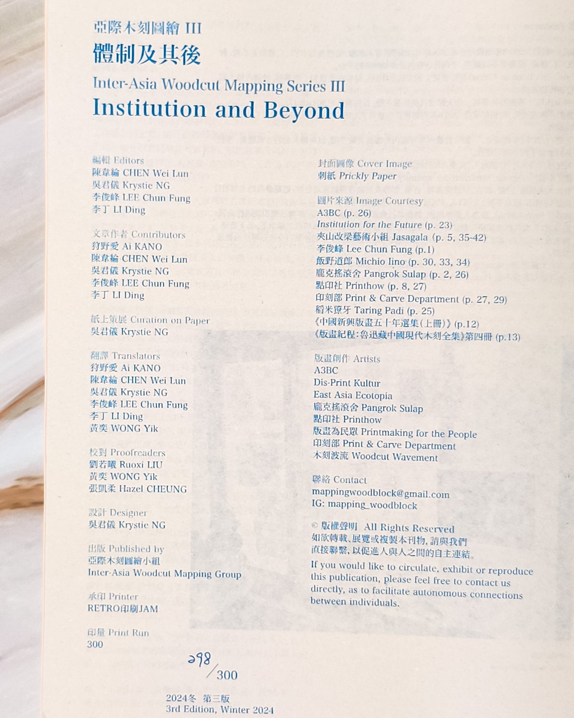 【Zine】亞際自組織木刻圖繪 III：體制及其後 - Mi Spacium Culture 藝跡文化 - Books