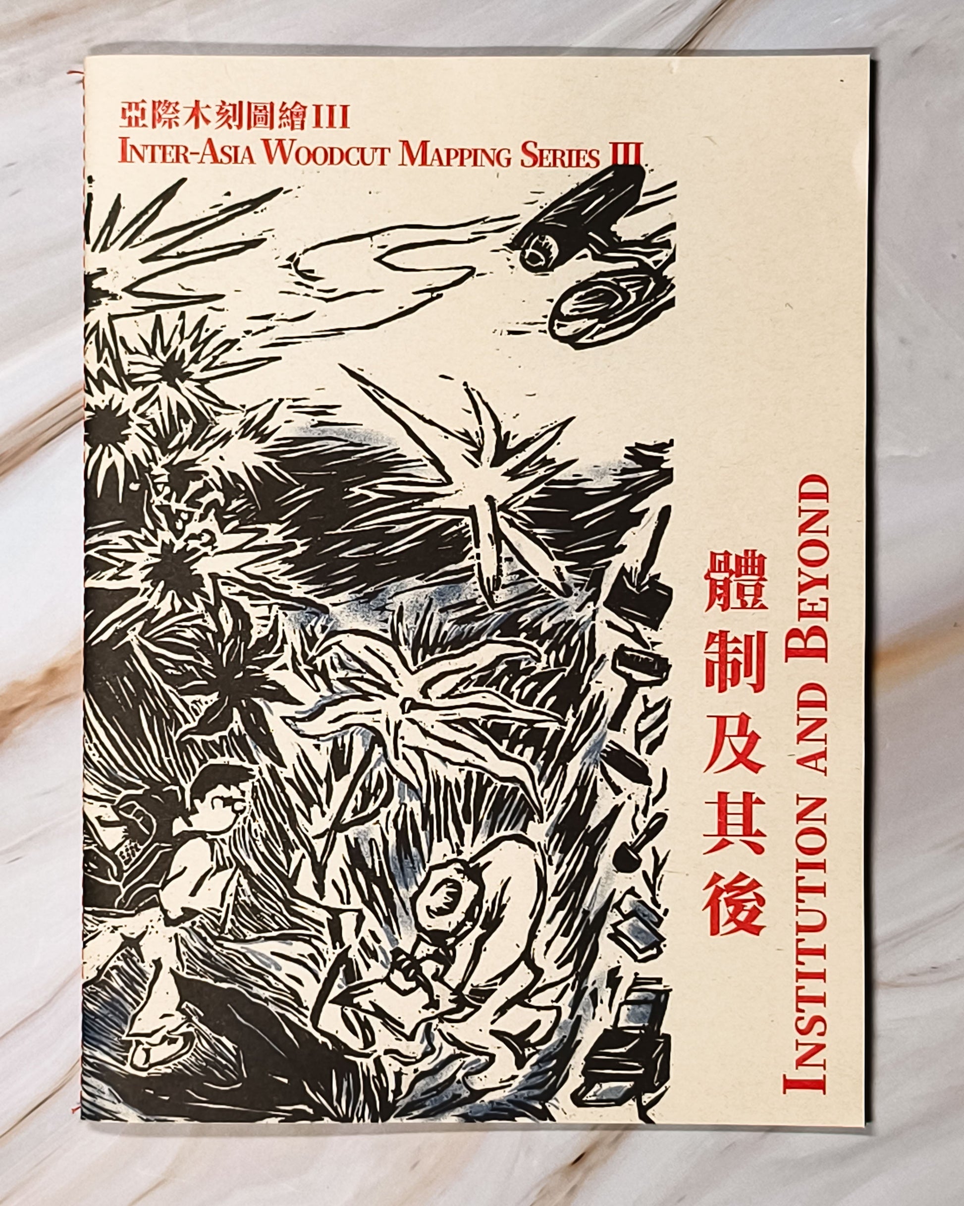 【Zine】亞際自組織木刻圖繪 III：體制及其後 - Mi Spacium Culture 藝跡文化 - Books