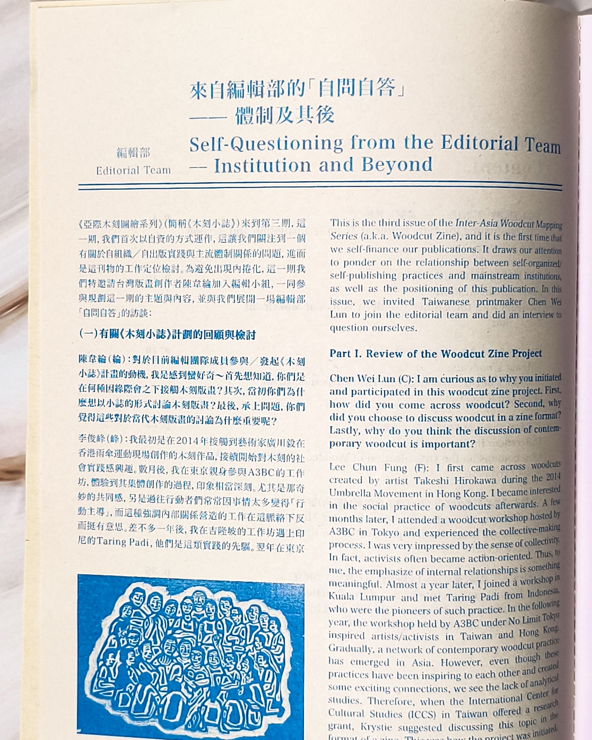 【Zine】亞際自組織木刻圖繪 III：體制及其後 - Mi Spacium Culture 藝跡文化 - Books