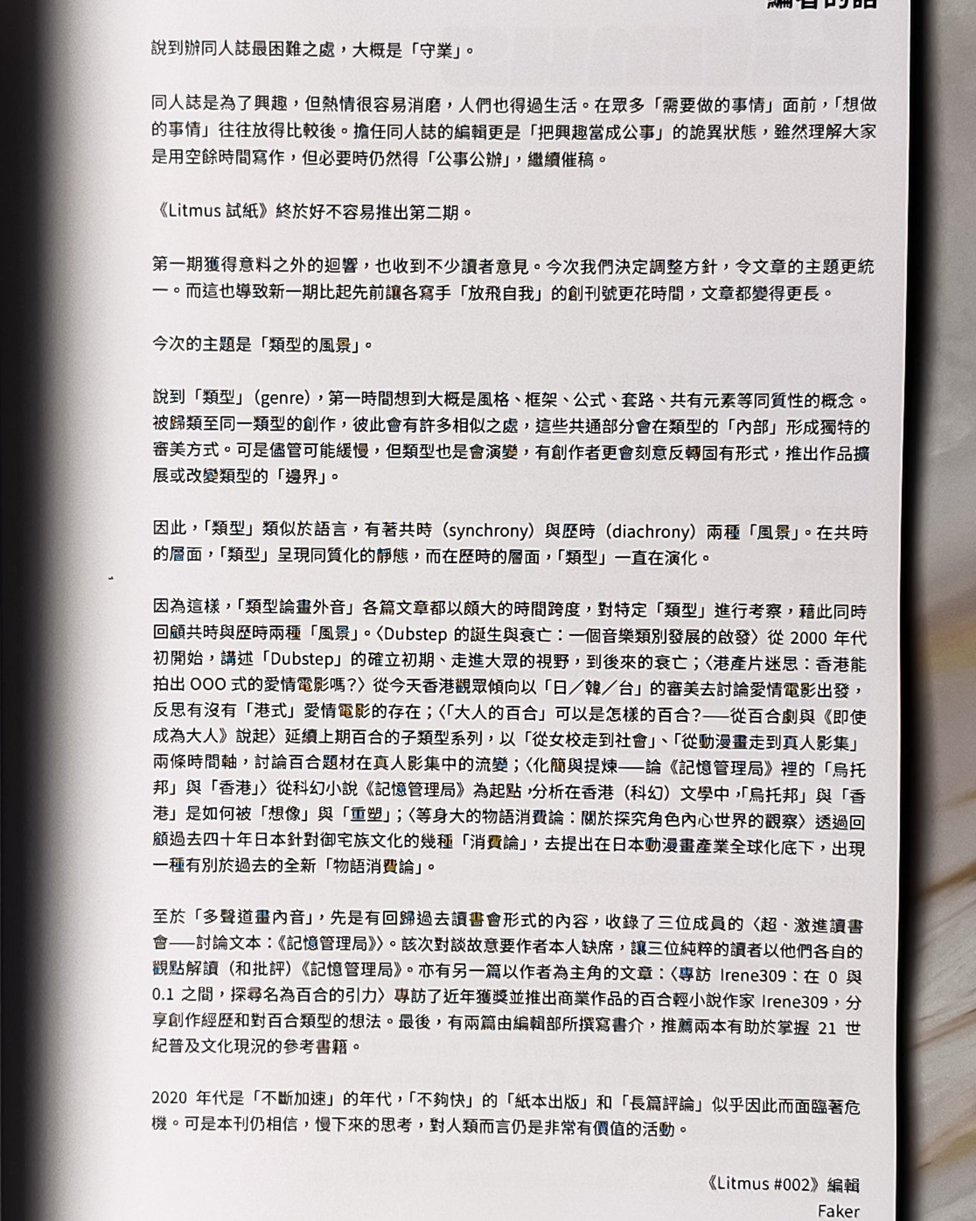 【Zine】Litmus 試紙 002 - Mi Spacium Culture 藝跡文化 - Books