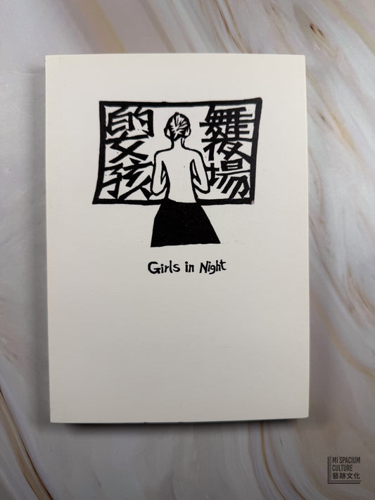 【Zine】舞場的女孩｜On Kino Analog - Mi Spacium Culture 藝跡文化 - Books