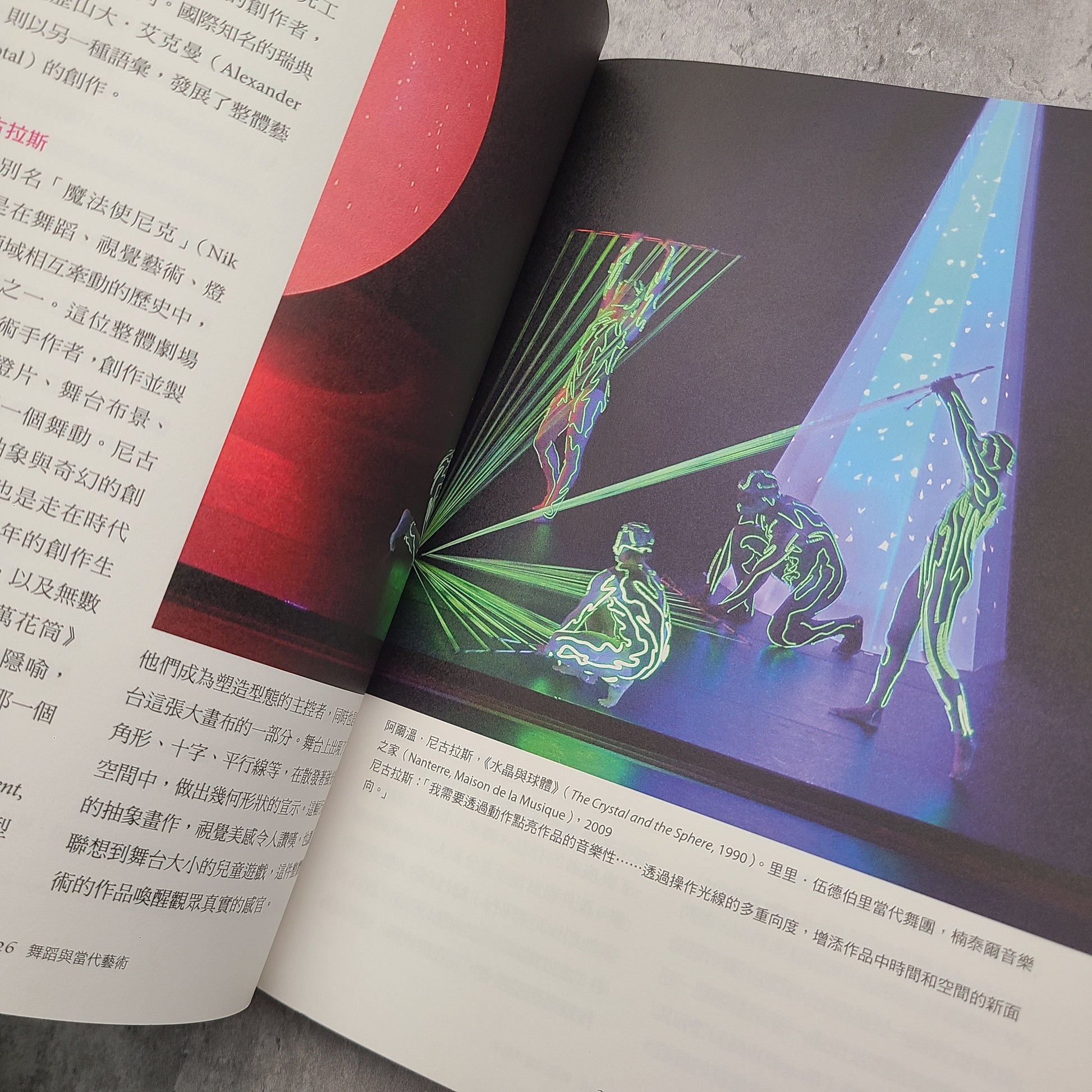 【新書】舞蹈與當代藝術：1900-2020跨域舞蹈史 - Mi Spacium Design Studio - 舞蹈 Dance