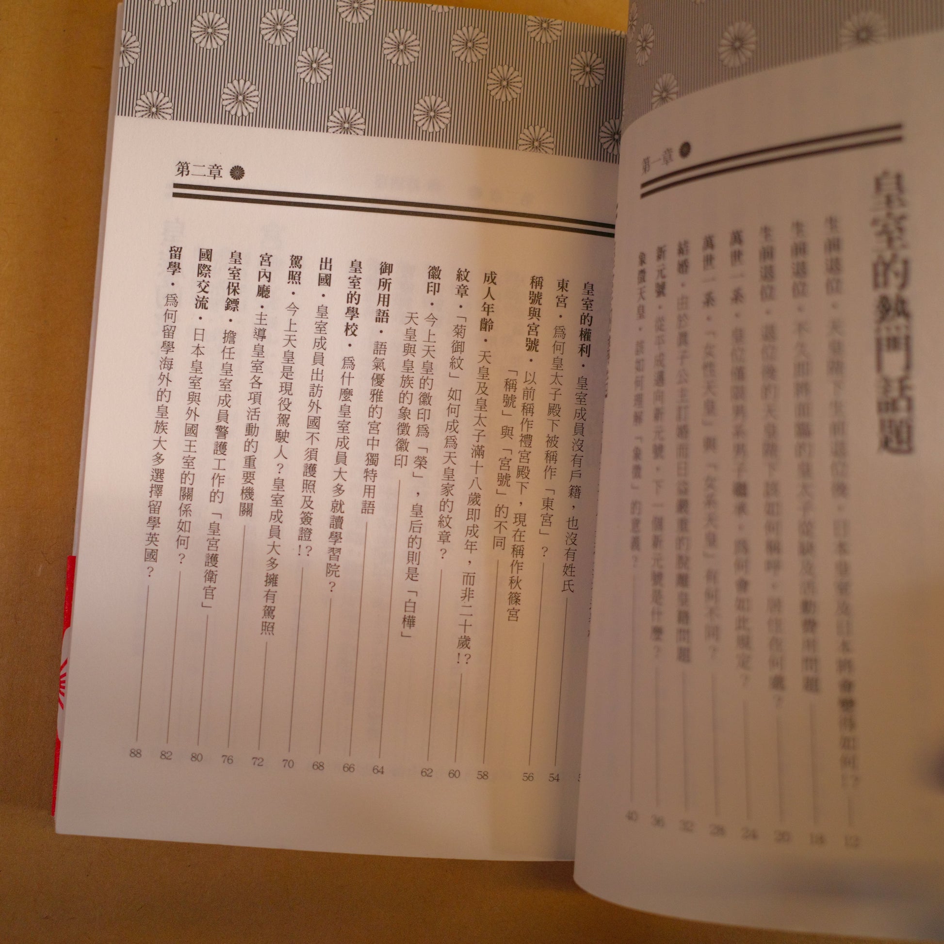 【新書】日本皇室大解密：從59個關鍵字認識時事中的皇室角色 - Mi Spacium Design Studio -