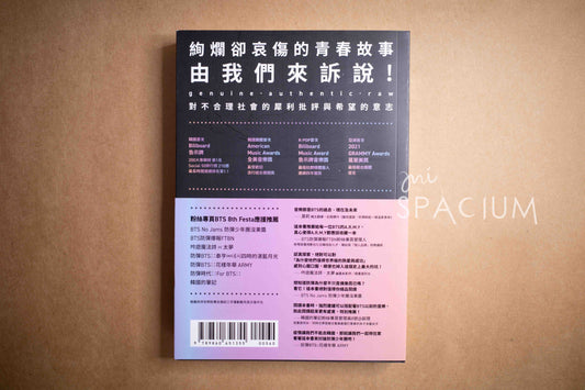 【新書】BTS The Review 當我們討論BTS - Mi Spacium Design Studio - 文化研究 Cultural Studies