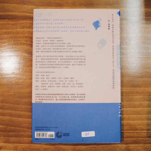 【新書】溫德斯談藝術：塞尚的畫素與觀看藝術家的眼光 Die Pixel des Paul Cézanne und andere Blicke auf Künstler - Mi Spacium Design Studio - 電影 Film