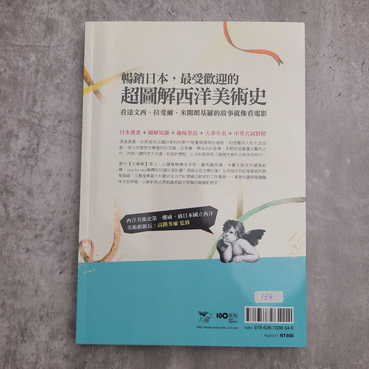 【新書】給年輕人的漫畫文藝復興：漫畫&圖解西洋美術史Ｉ - Mi Spacium Design Studio - 視覺藝術 Visual Arts