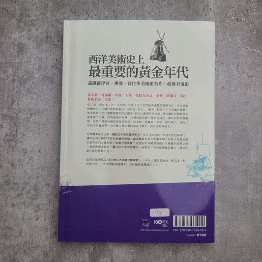 【新書】給年輕人的漫畫巴洛克與印象派：漫畫&圖解西洋美術史Ⅱ - Mi Spacium Design Studio - 視覺藝術 Visual Arts