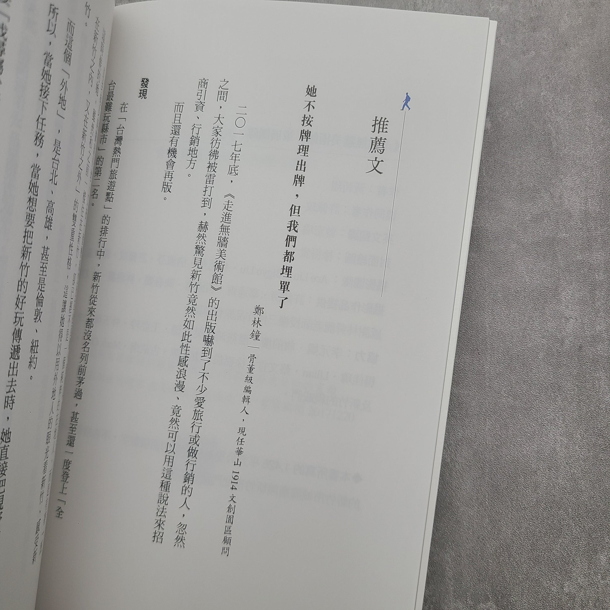 【新書】走進無牆美術館：獨一無二的國際導覽故事，邀請世界到新竹作客 - Mi Spacium Design Studio - 博物館/展覽 Museum/ Exhibition