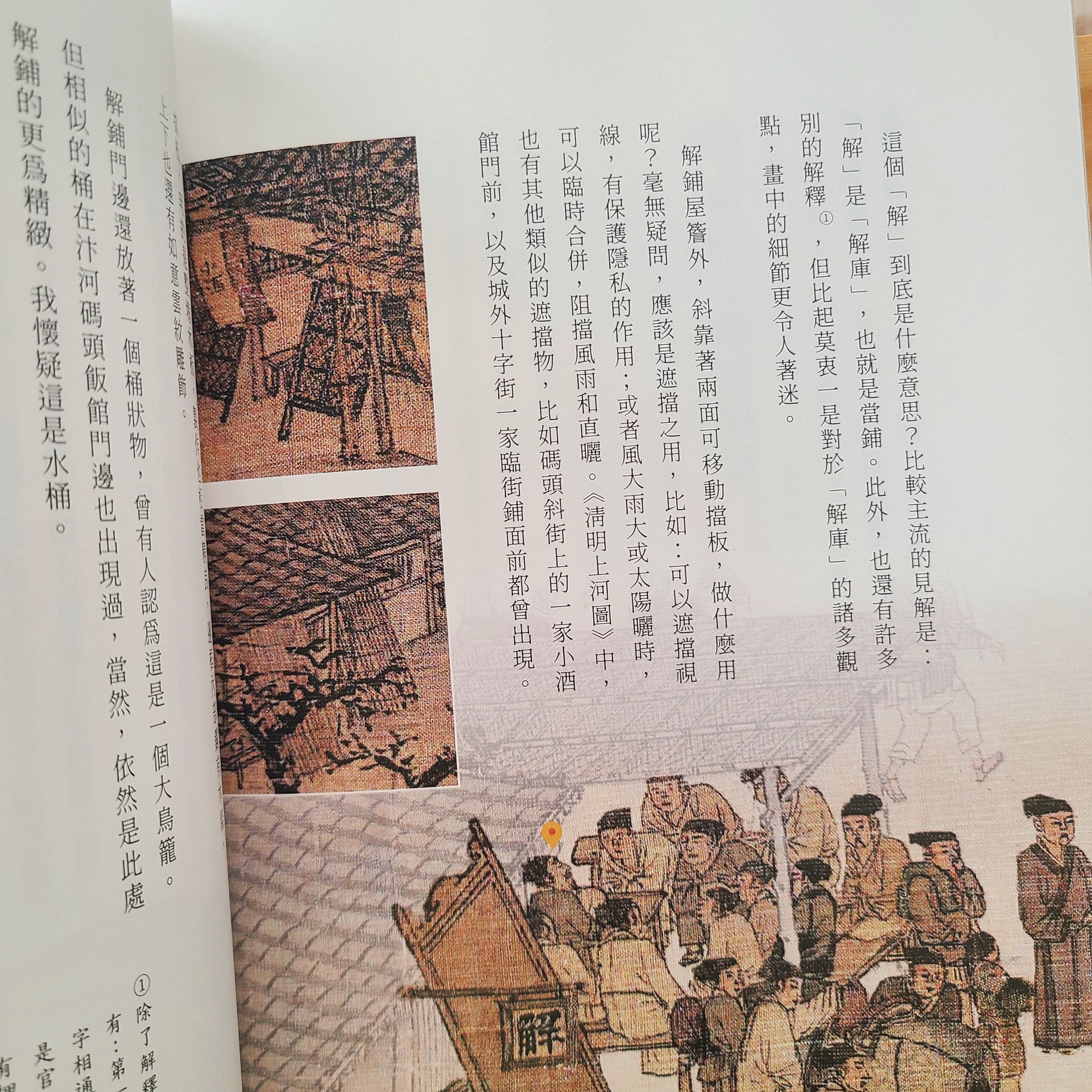 新書】清明上河圖：宋朝的一天– Mi Spacium Culture 藝跡文化