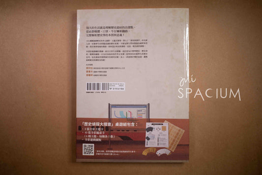 【新書】歷史學的探究與實作操作手冊 - Mi Spacium Design Studio - 歷史 History