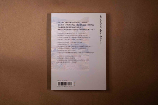 田中先生住田中？十萬日本姓氏的溯源之旅 - Mi Spacium Design Studio - 文化研究 Cultural Studies