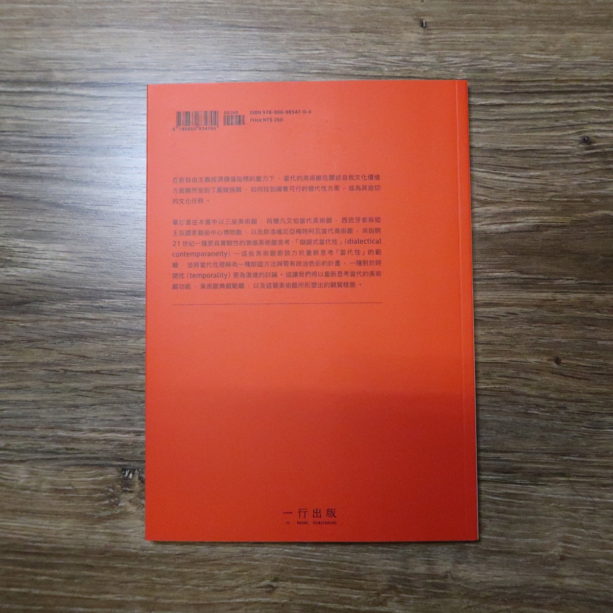 【新書】激進美術館學:當代美術館的當代性 – Mi Spacium Culture 藝跡文化