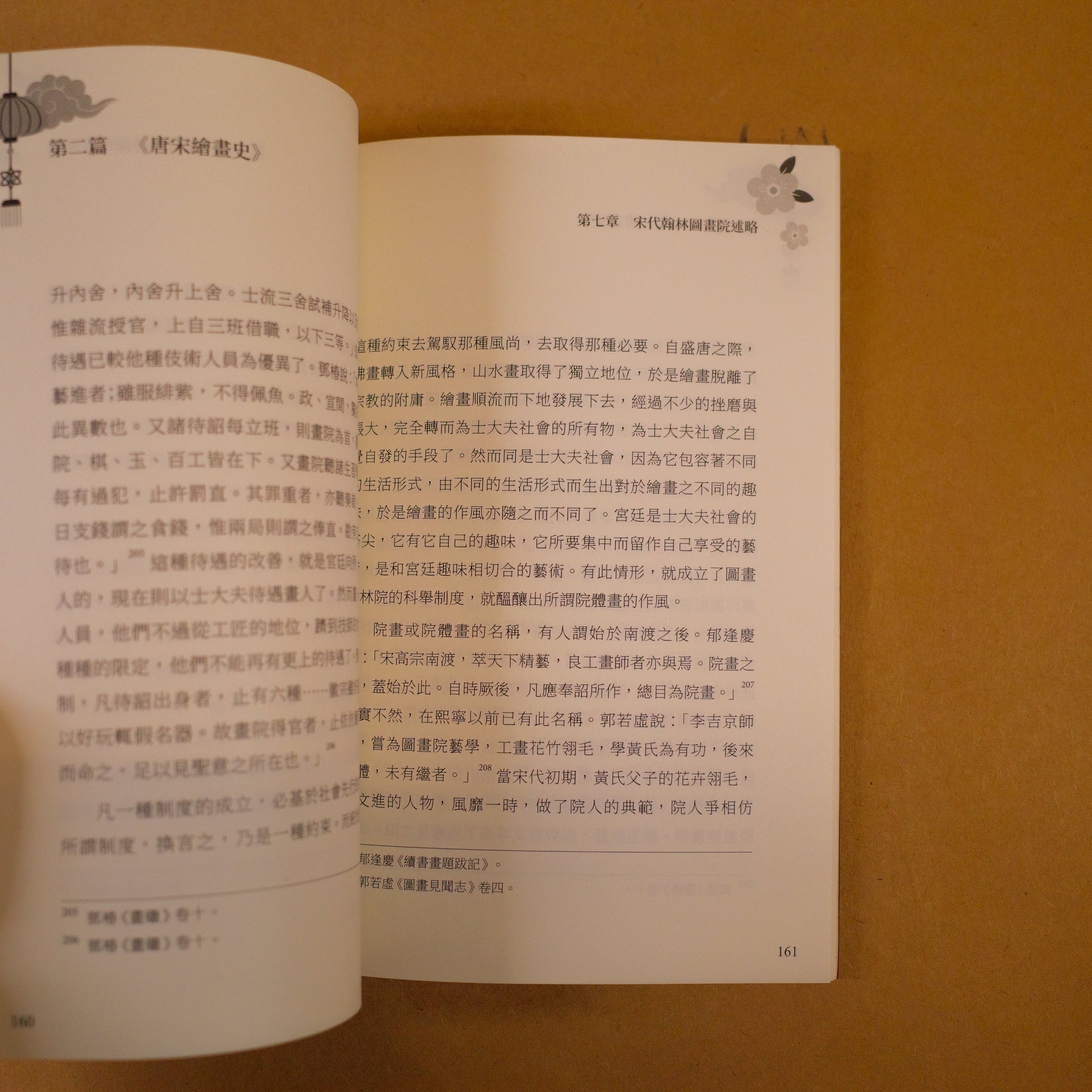 【新書】中國美術小史‧唐宋繪畫史：佛寺建築×石窟雕刻×山水繪畫，從外來風格的影響，到文化混融後的自我風格，中國藝術史學的奠基之作 - Mi Spacium Design Studio -