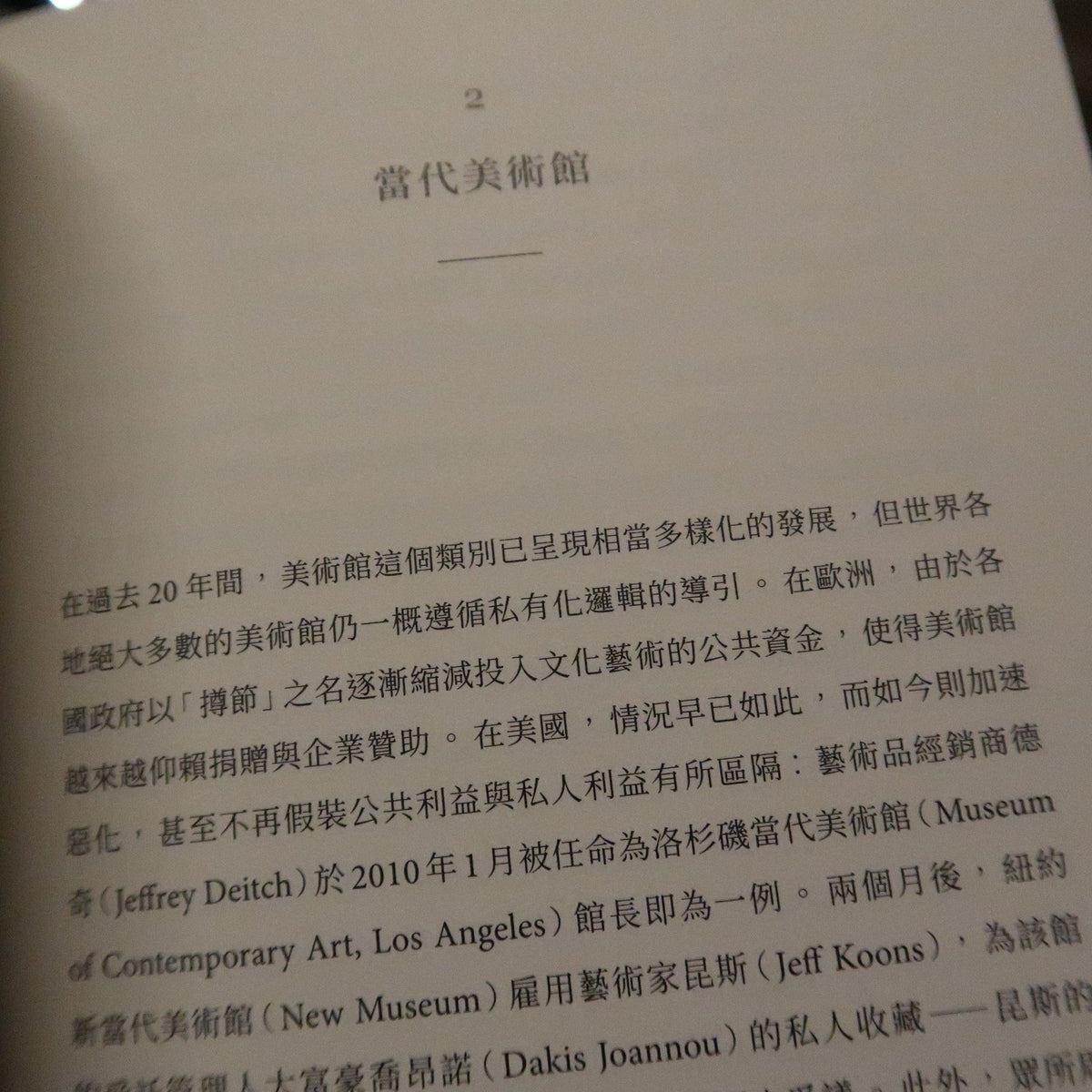 【新書】激進美術館學:當代美術館的當代性 – Mi Spacium Culture 藝跡文化