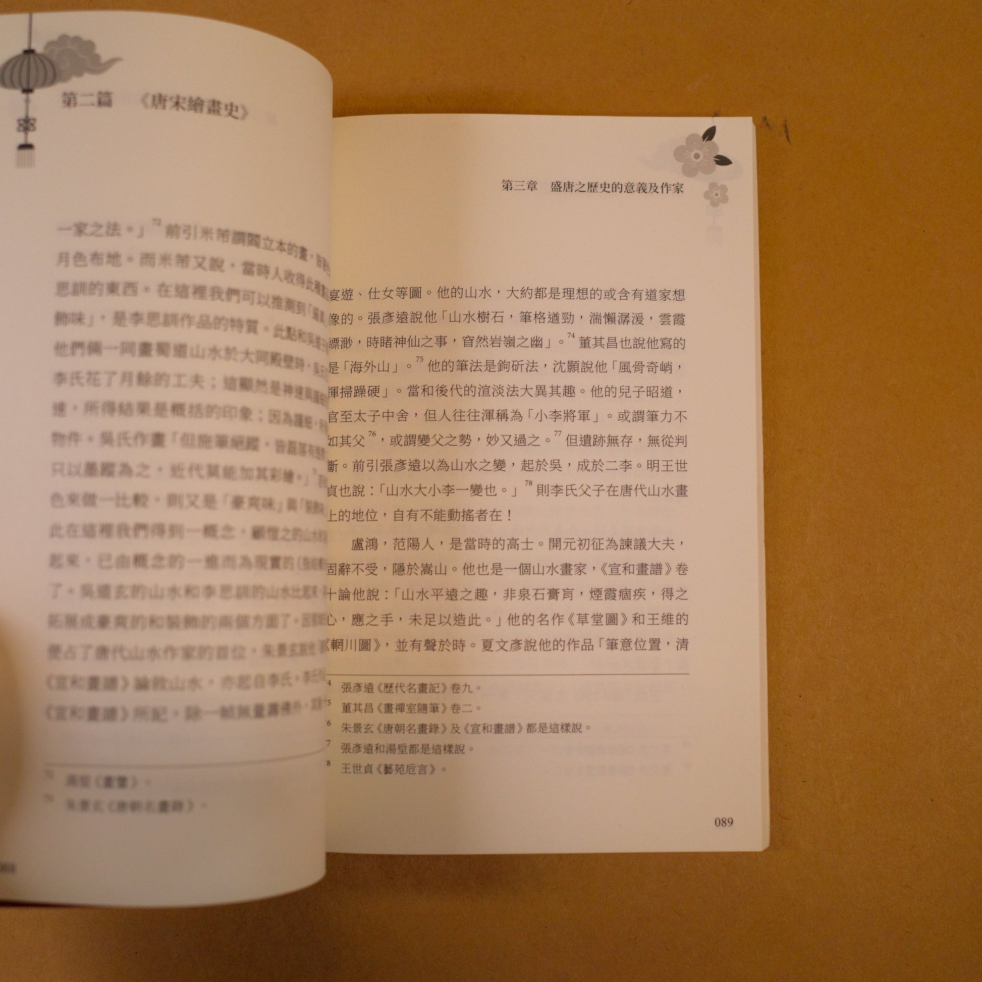 【新書】中國美術小史‧唐宋繪畫史：佛寺建築×石窟雕刻×山水繪畫，從外來風格的影響，到文化混融後的自我風格，中國藝術史學的奠基之作 - Mi Spacium Design Studio -