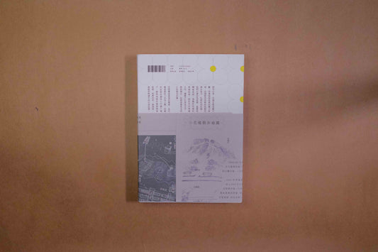 【新書】根莖葉花 - Mi Spacium Design Studio - 文化研究 Cultural Studies