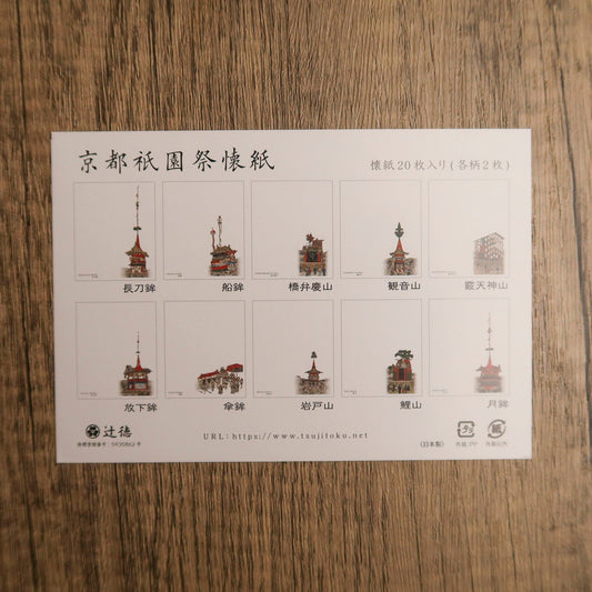 辻德 懷紙 （京都祇園祭限定） - Mi Spacium Design Studio - 精選文具 Selected Stationery