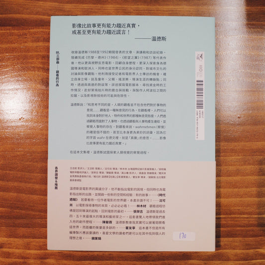 【新書】溫德斯談電影觀看的行為 Wim Wenders on film: The Act of Seeing - Mi Spacium Design Studio - 電影 Film